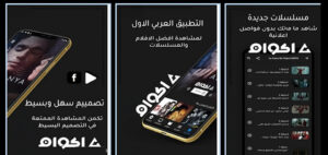 تحميل تطبيق أكوام 2025 Akoam الاصلي بدون اعلانات 1